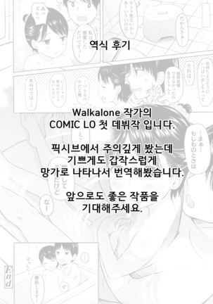 Karamication | 엇갈린 대화 Page #21