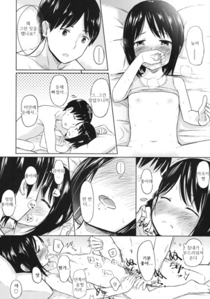 Karamication | 엇갈린 대화 Page #14