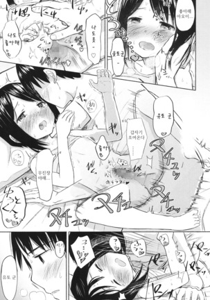 Karamication | 엇갈린 대화 Page #15