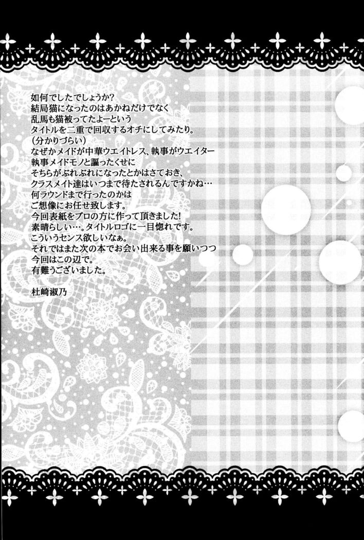 Iinazuke ga Neko ni Narimashite.