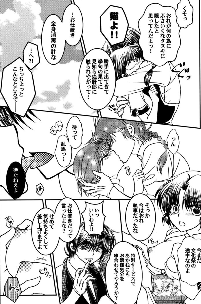 Iinazuke ga Neko ni Narimashite.