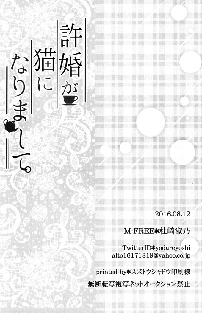 Iinazuke ga Neko ni Narimashite.