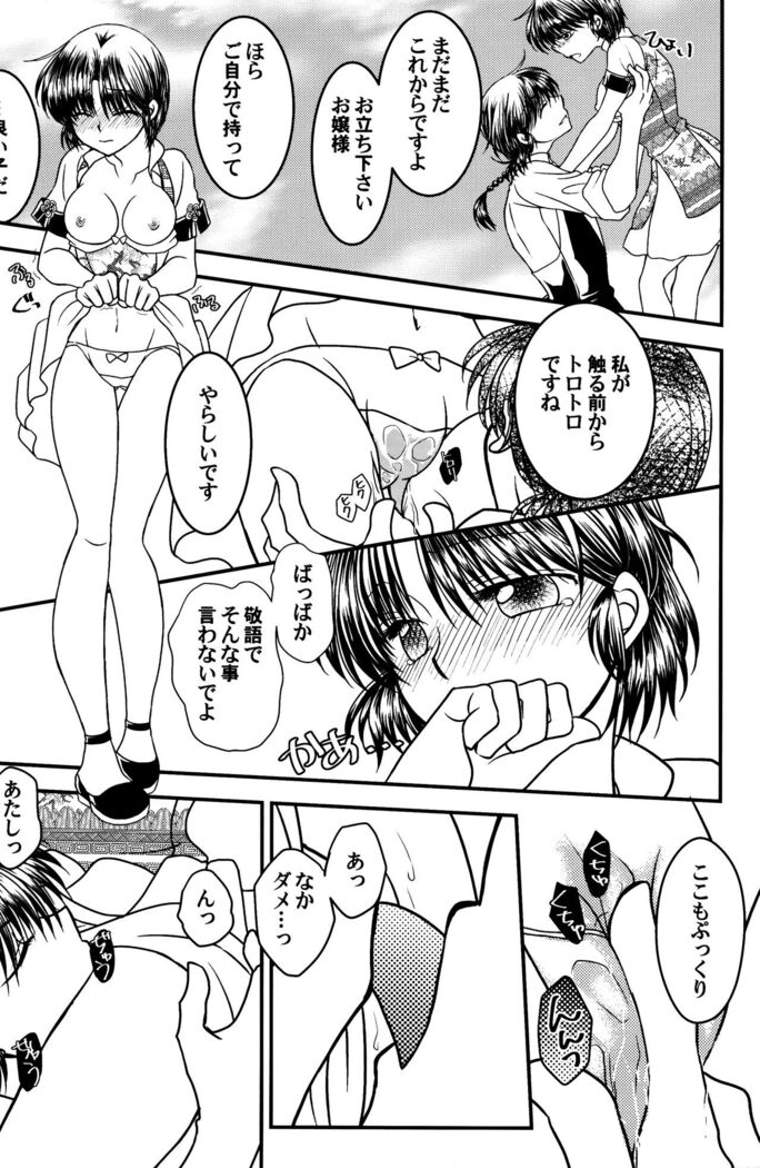 Iinazuke ga Neko ni Narimashite.