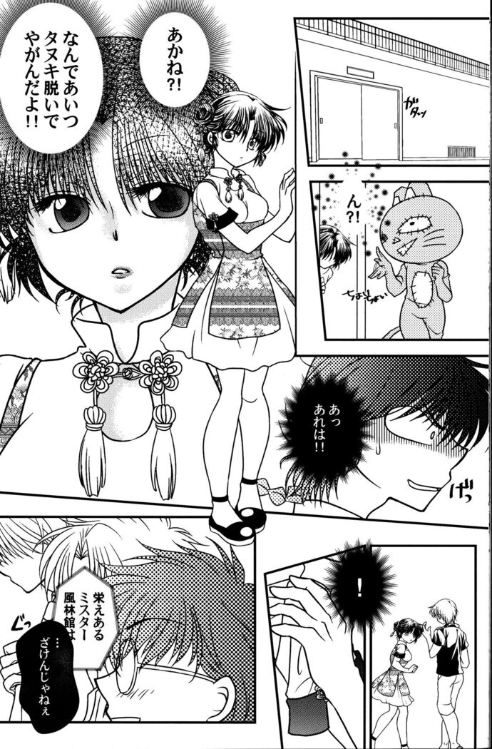 Iinazuke ga Neko ni Narimashite.