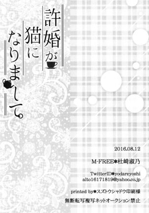 Iinazuke ga Neko ni Narimashite. Page #25