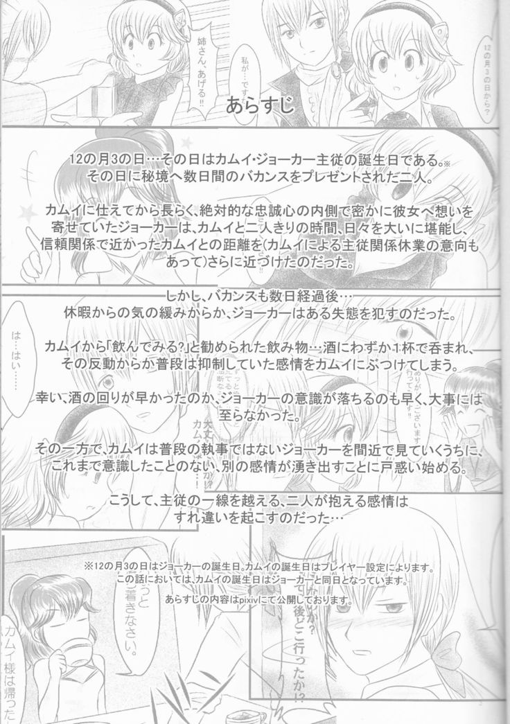 "Shitsuji Seitan Kinen 2015" Shujuu de Hikyou Vacances Ch. 9 + "Kakuchouban"