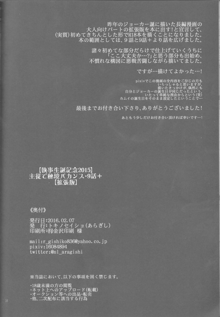 "Shitsuji Seitan Kinen 2015" Shujuu de Hikyou Vacances Ch. 9 + "Kakuchouban"