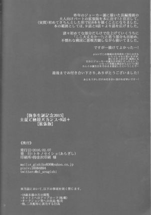 "Shitsuji Seitan Kinen 2015" Shujuu de Hikyou Vacances Ch. 9 + "Kakuchouban" - Page 38