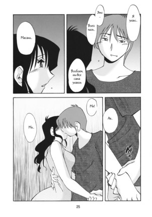 Tatoeba Haha ga After Page #24