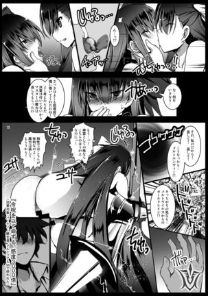Ijimete Lambda Lilith - Page 16