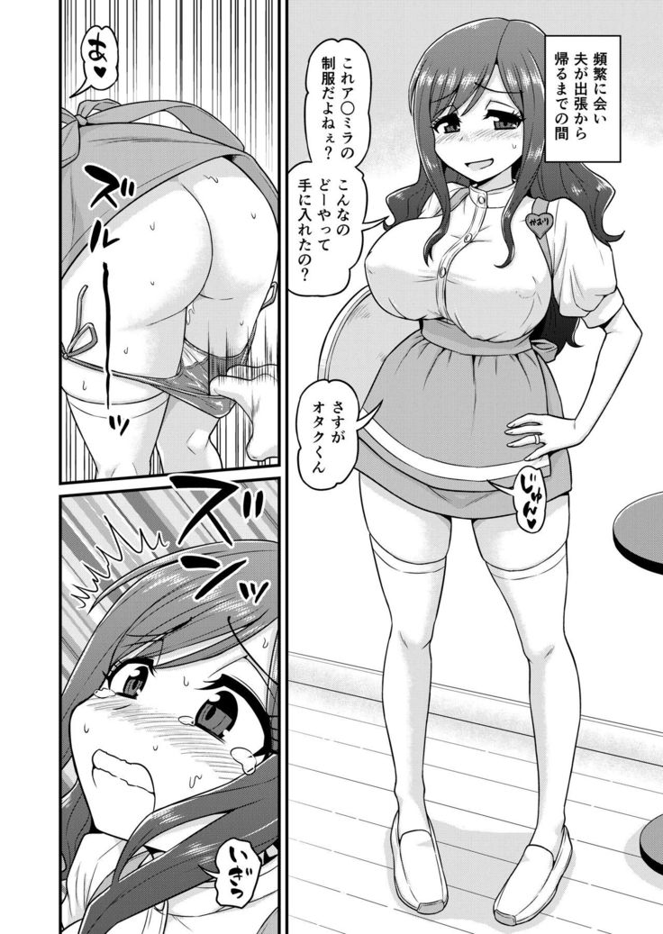 Uwaki Hitozuma Nama Nakadashi  Ottori Seiso Kakure Inran Hitozuma to Okute Dotei Otaku-kun