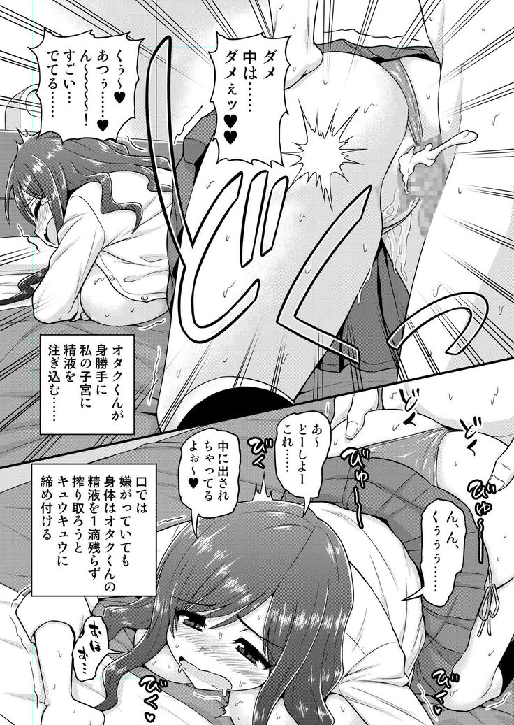 Uwaki Hitozuma Nama Nakadashi  Ottori Seiso Kakure Inran Hitozuma to Okute Dotei Otaku-kun