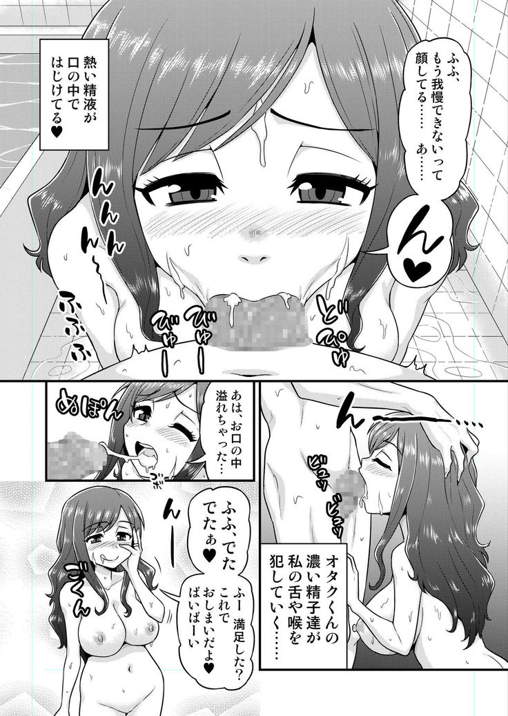 Uwaki Hitozuma Nama Nakadashi  Ottori Seiso Kakure Inran Hitozuma to Okute Dotei Otaku-kun