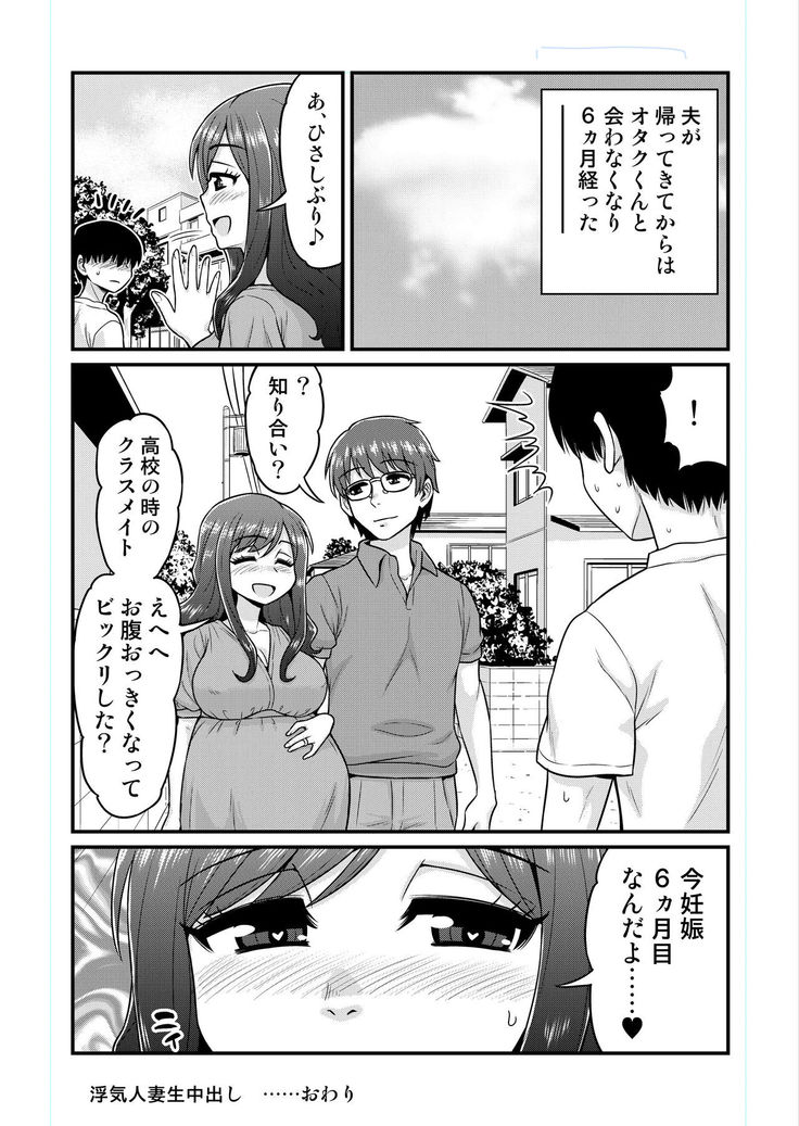 Uwaki Hitozuma Nama Nakadashi  Ottori Seiso Kakure Inran Hitozuma to Okute Dotei Otaku-kun