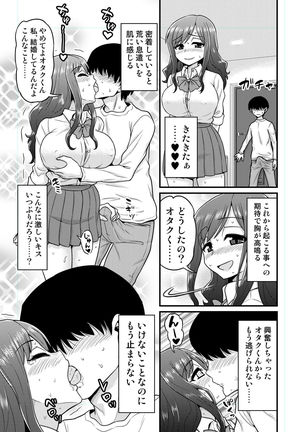 Uwaki Hitozuma Nama Nakadashi  Ottori Seiso Kakure Inran Hitozuma to Okute Dotei Otaku-kun - Page 17