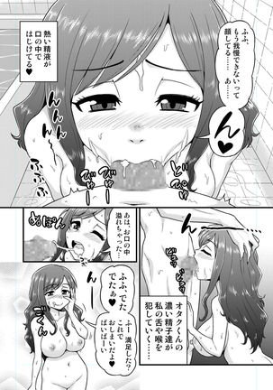 Uwaki Hitozuma Nama Nakadashi  Ottori Seiso Kakure Inran Hitozuma to Okute Dotei Otaku-kun Page #14