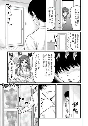 Uwaki Hitozuma Nama Nakadashi  Ottori Seiso Kakure Inran Hitozuma to Okute Dotei Otaku-kun - Page 7