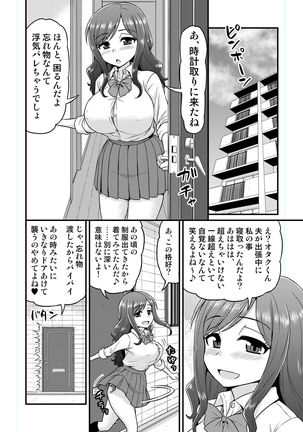 Uwaki Hitozuma Nama Nakadashi  Ottori Seiso Kakure Inran Hitozuma to Okute Dotei Otaku-kun Page #16