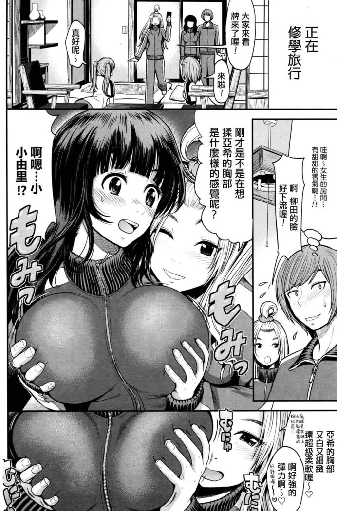 Shuugakuryokou no yoru ni