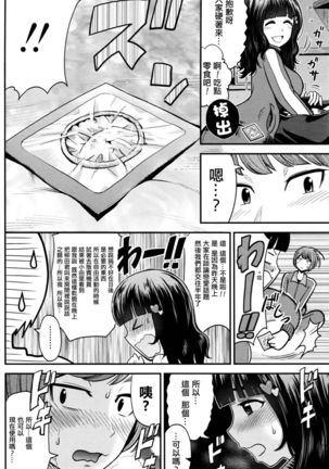 Shuugakuryokou no yoru ni Page #4