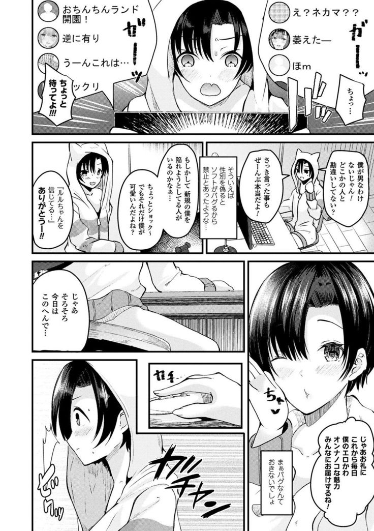 Boku wa Nyotaika Onee-san
