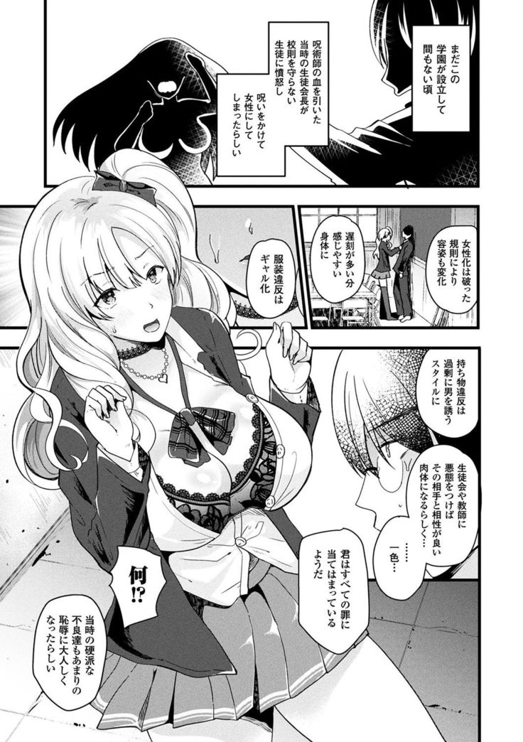 Boku wa Nyotaika Onee-san