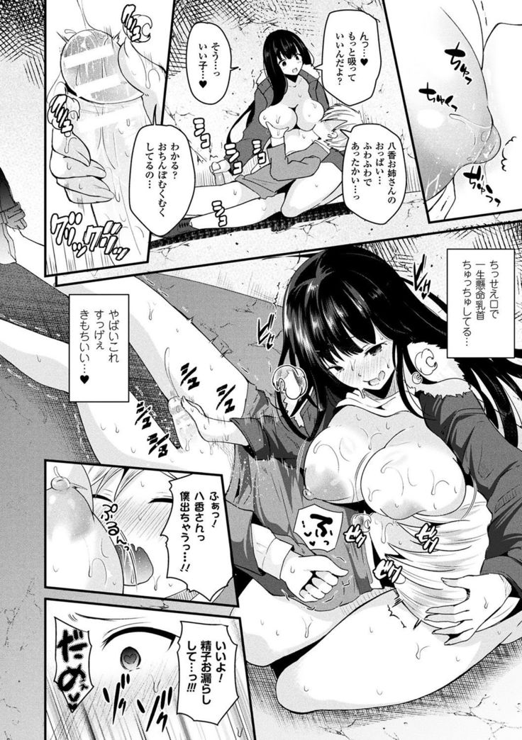Boku wa Nyotaika Onee-san