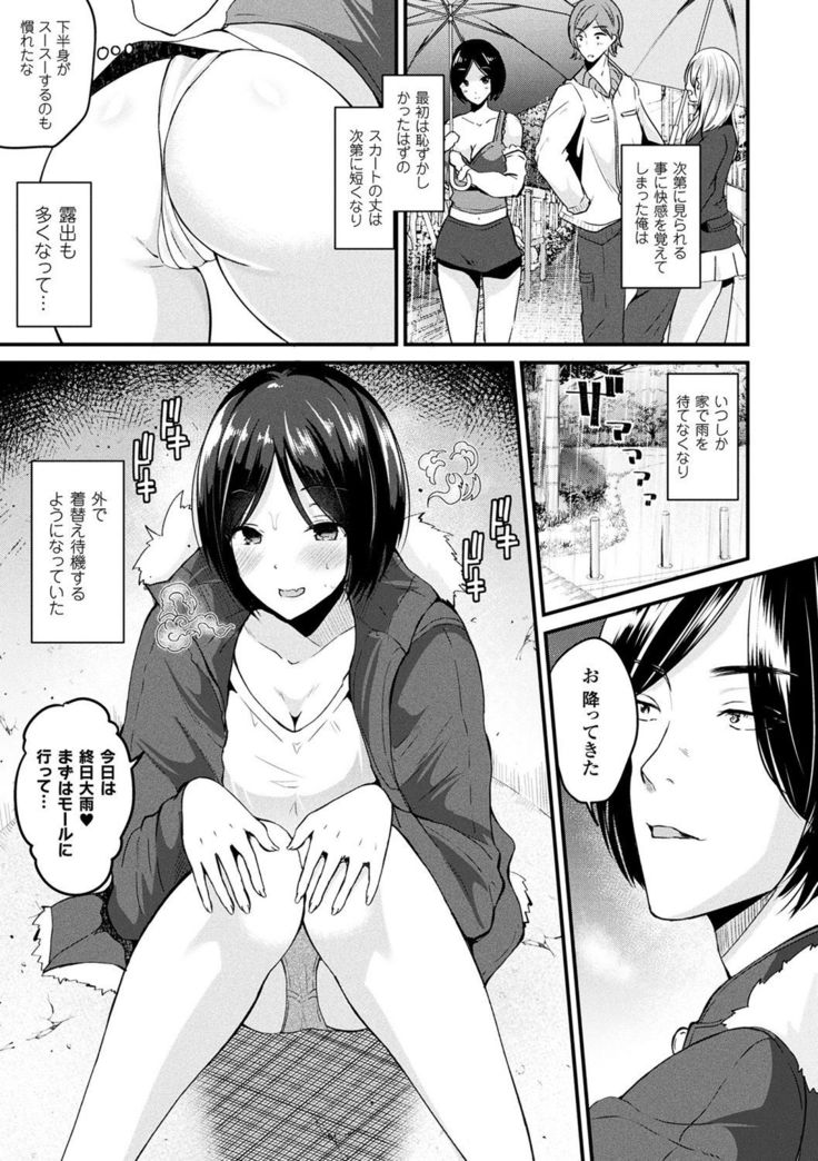 Boku wa Nyotaika Onee-san