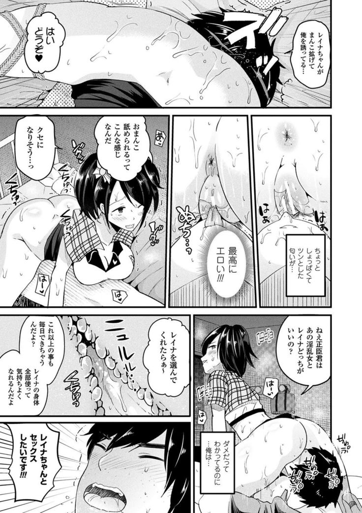 Boku wa Nyotaika Onee-san