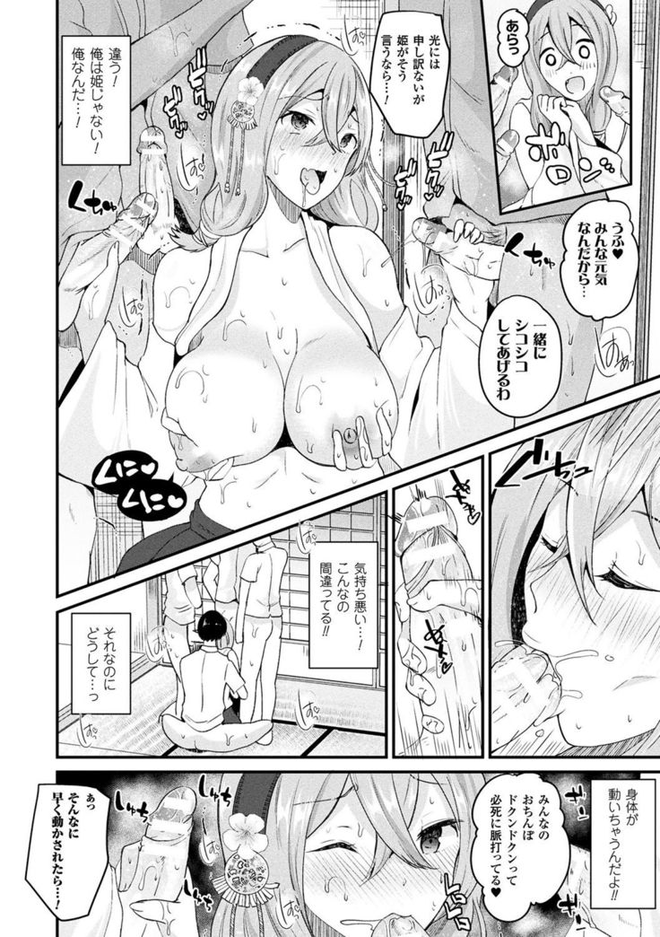 Boku wa Nyotaika Onee-san