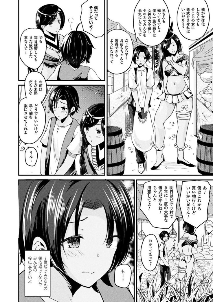 Boku wa Nyotaika Onee-san