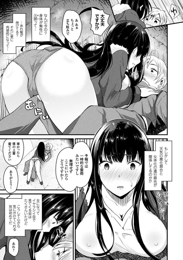 Boku wa Nyotaika Onee-san