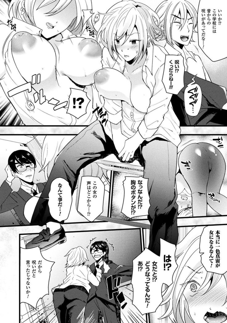 Boku wa Nyotaika Onee-san