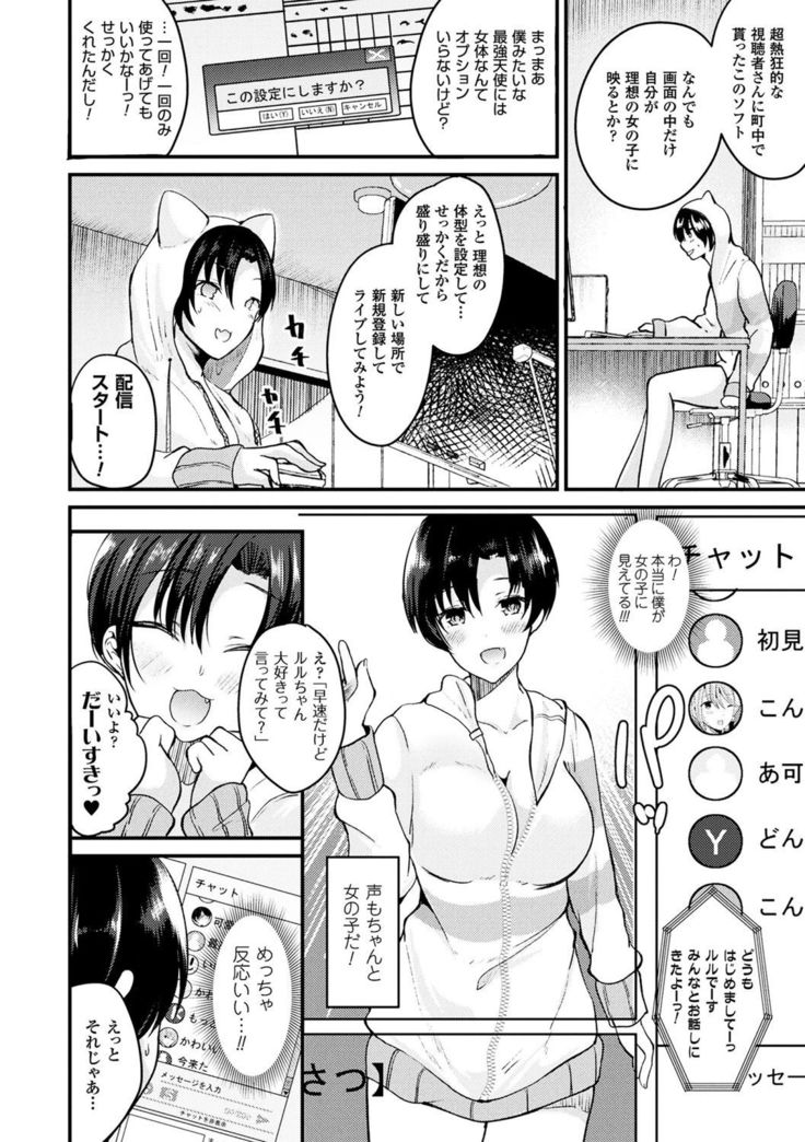 Boku wa Nyotaika Onee-san