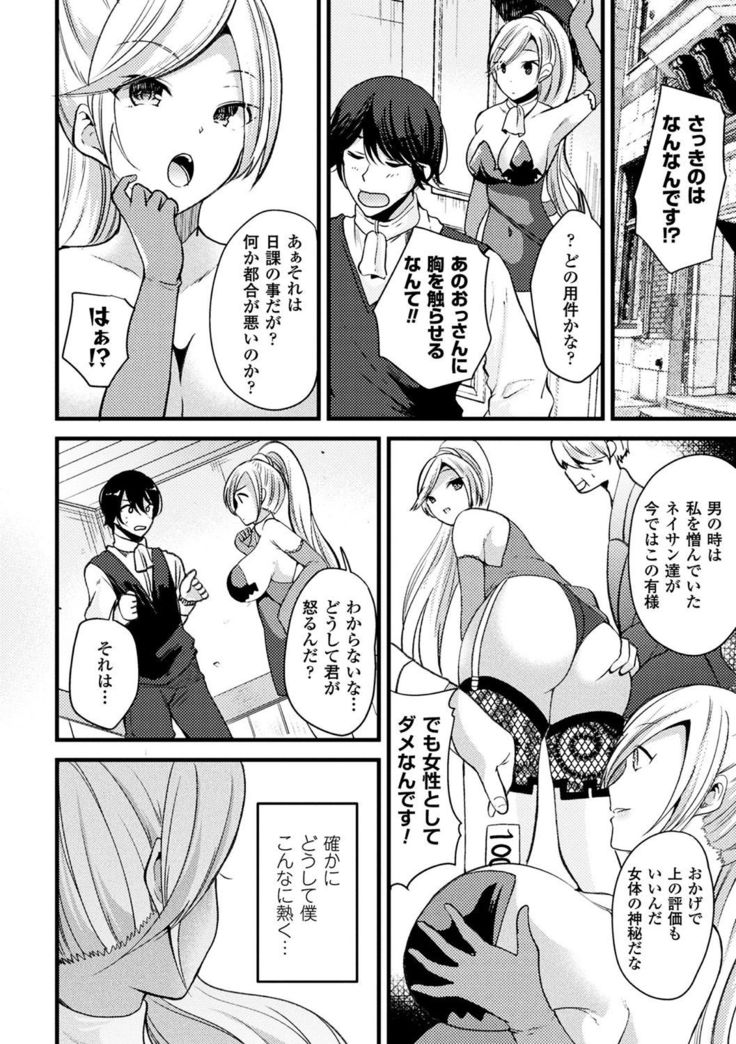 Boku wa Nyotaika Onee-san