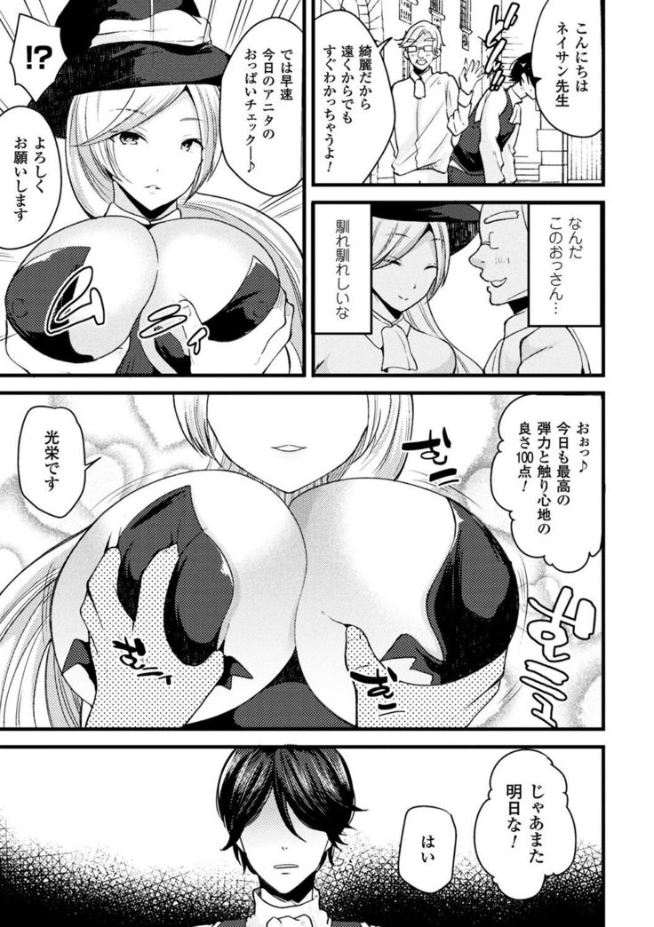 Boku wa Nyotaika Onee-san