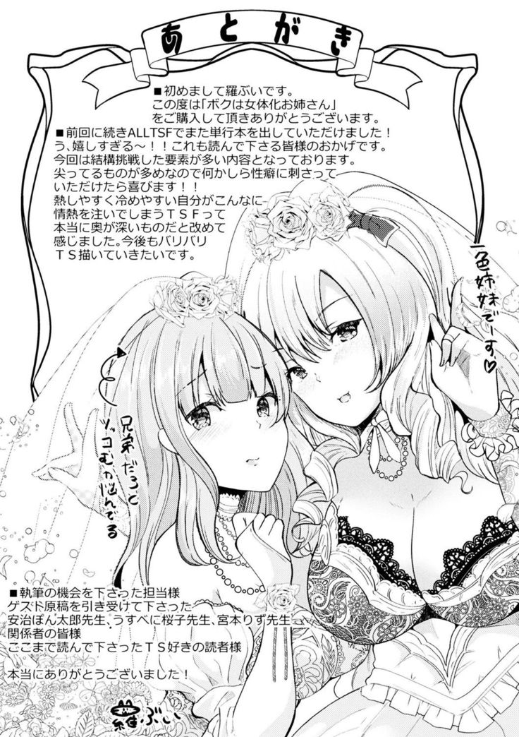 Boku wa Nyotaika Onee-san