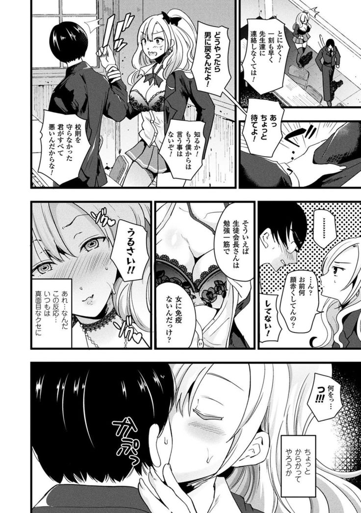 Boku wa Nyotaika Onee-san