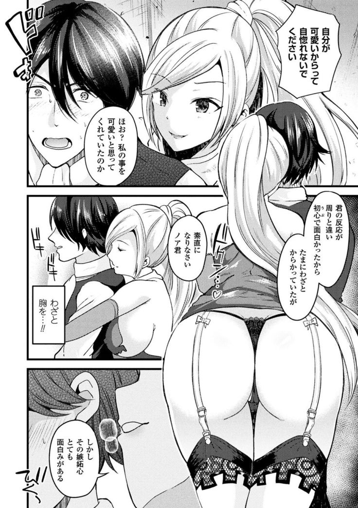 Boku wa Nyotaika Onee-san