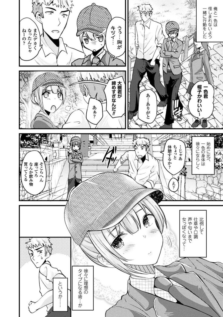 Boku wa Nyotaika Onee-san
