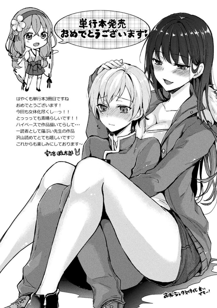 Boku wa Nyotaika Onee-san