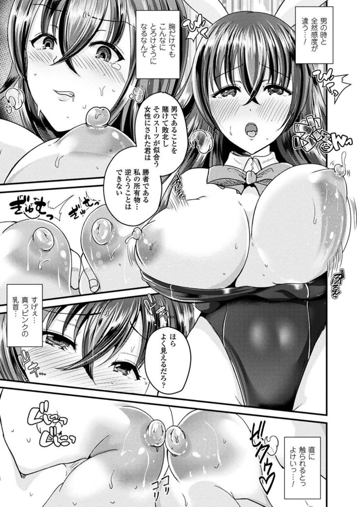 Boku wa Nyotaika Onee-san
