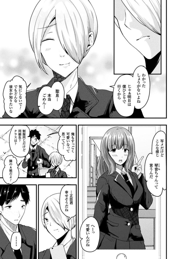 Boku wa Nyotaika Onee-san