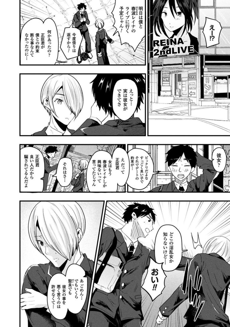 Boku wa Nyotaika Onee-san