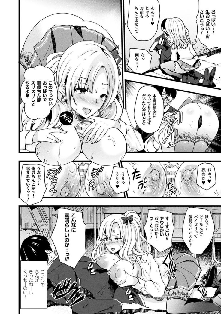 Boku wa Nyotaika Onee-san