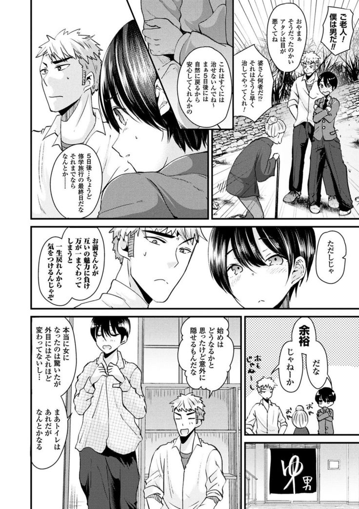 Boku wa Nyotaika Onee-san