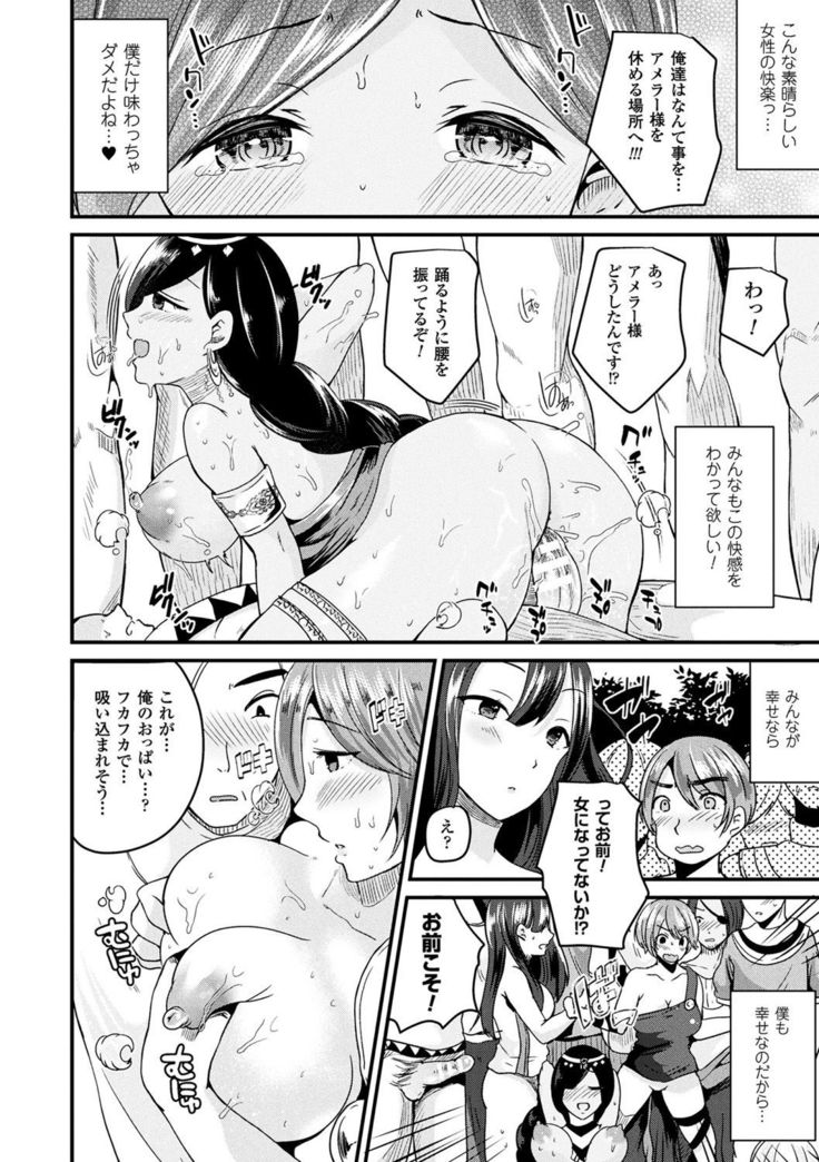 Boku wa Nyotaika Onee-san