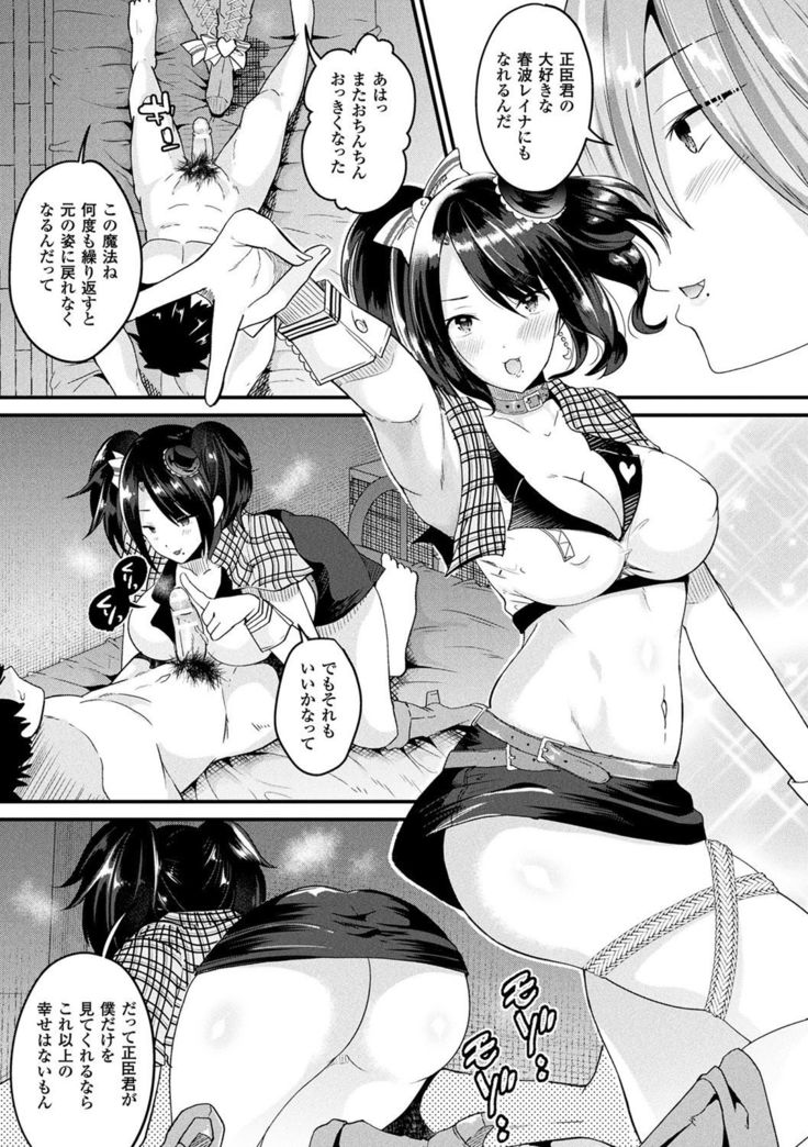 Boku wa Nyotaika Onee-san