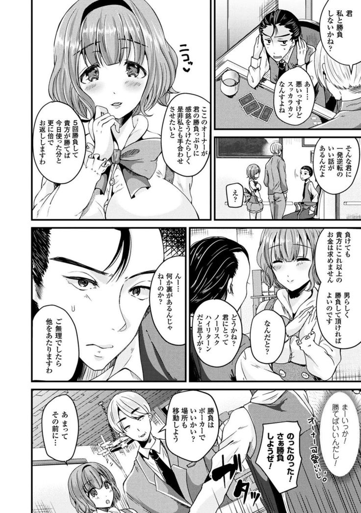 Boku wa Nyotaika Onee-san