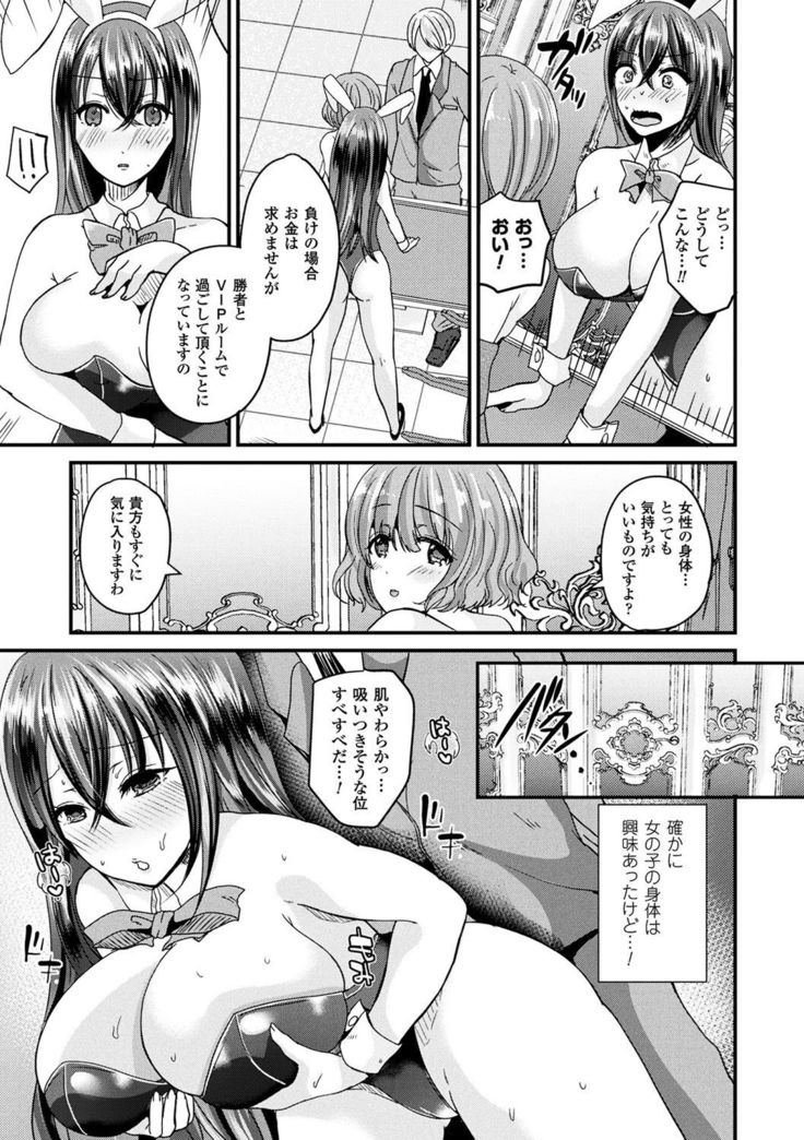 Boku wa Nyotaika Onee-san